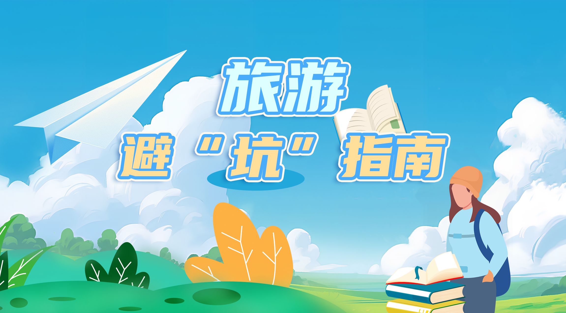 Three Wishes 许愿注意事项 常见误区避坑指南