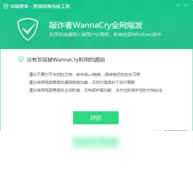 勒索病毒免疫工具 下载安装包 安卓版