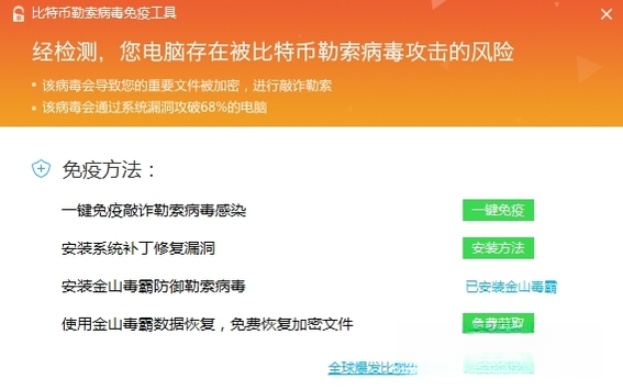 勒索病毒免疫工具v2.8 专杀防御一体 勒索病毒免疫工具v2.8 专杀防御一体