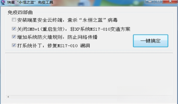 勒索病毒免疫工具v2.8 专杀防御一体 勒索病毒免疫工具v2.8 专杀防御一体