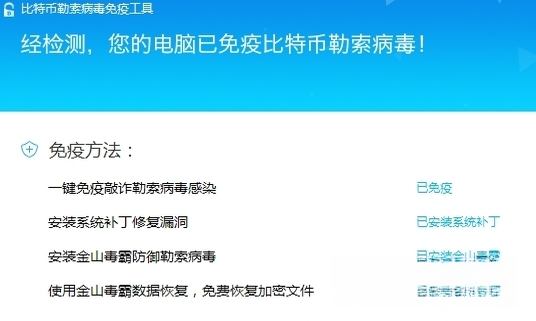 勒索病毒免疫工具v2.8 专杀防御一体 勒索病毒免疫工具v2.8 专杀防御一体