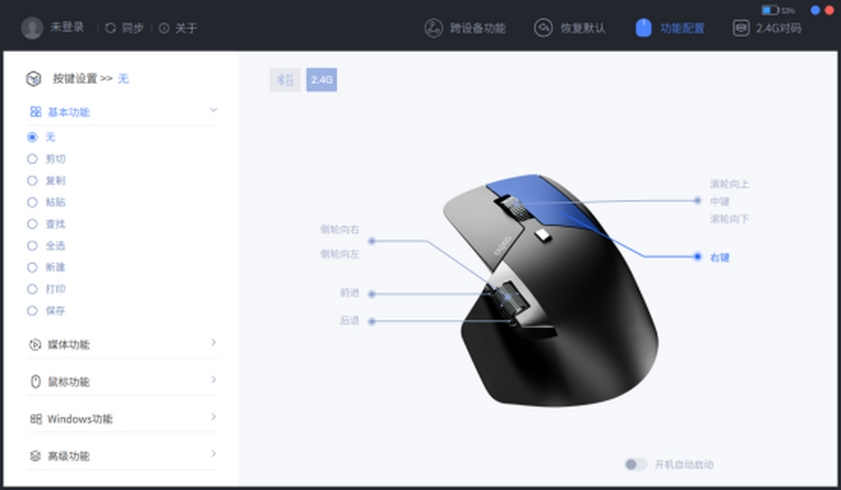 雷柏鼠标驱动 设置教程 截图