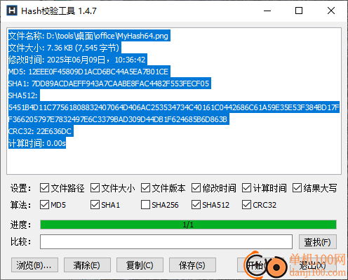 Hash 安卓版 哈希校验工具