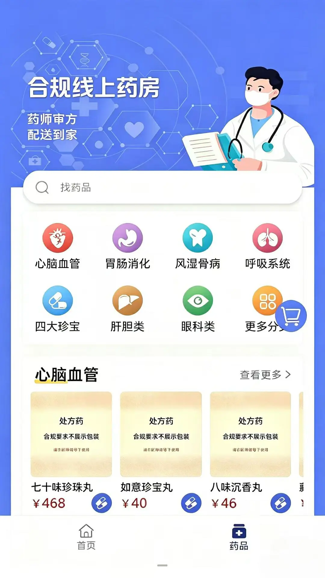 ������������ҽԺ2.0.8 ��������ƽ̨
