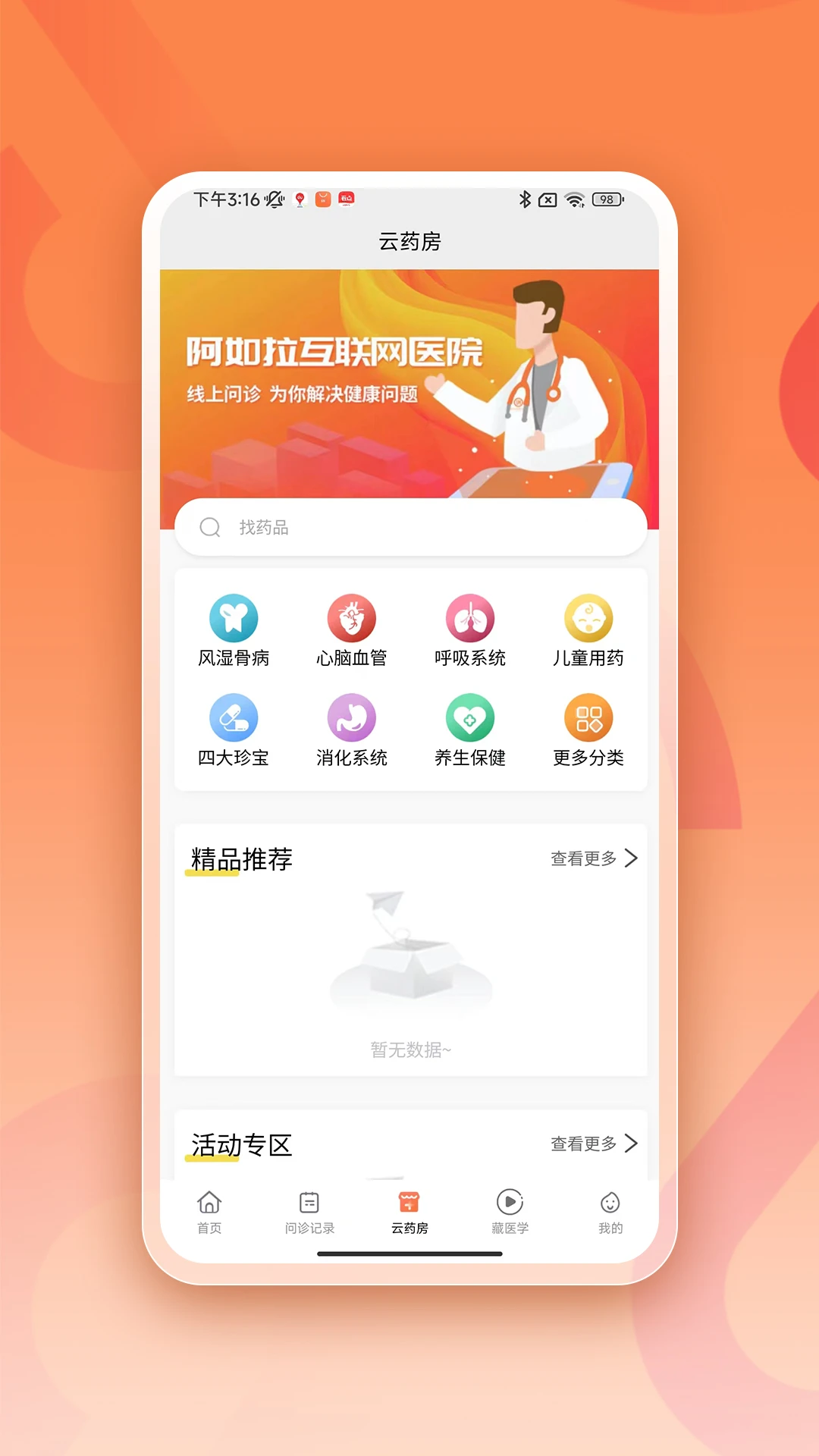 ������������ҽԺ2.0.8 ��������ƽ̨