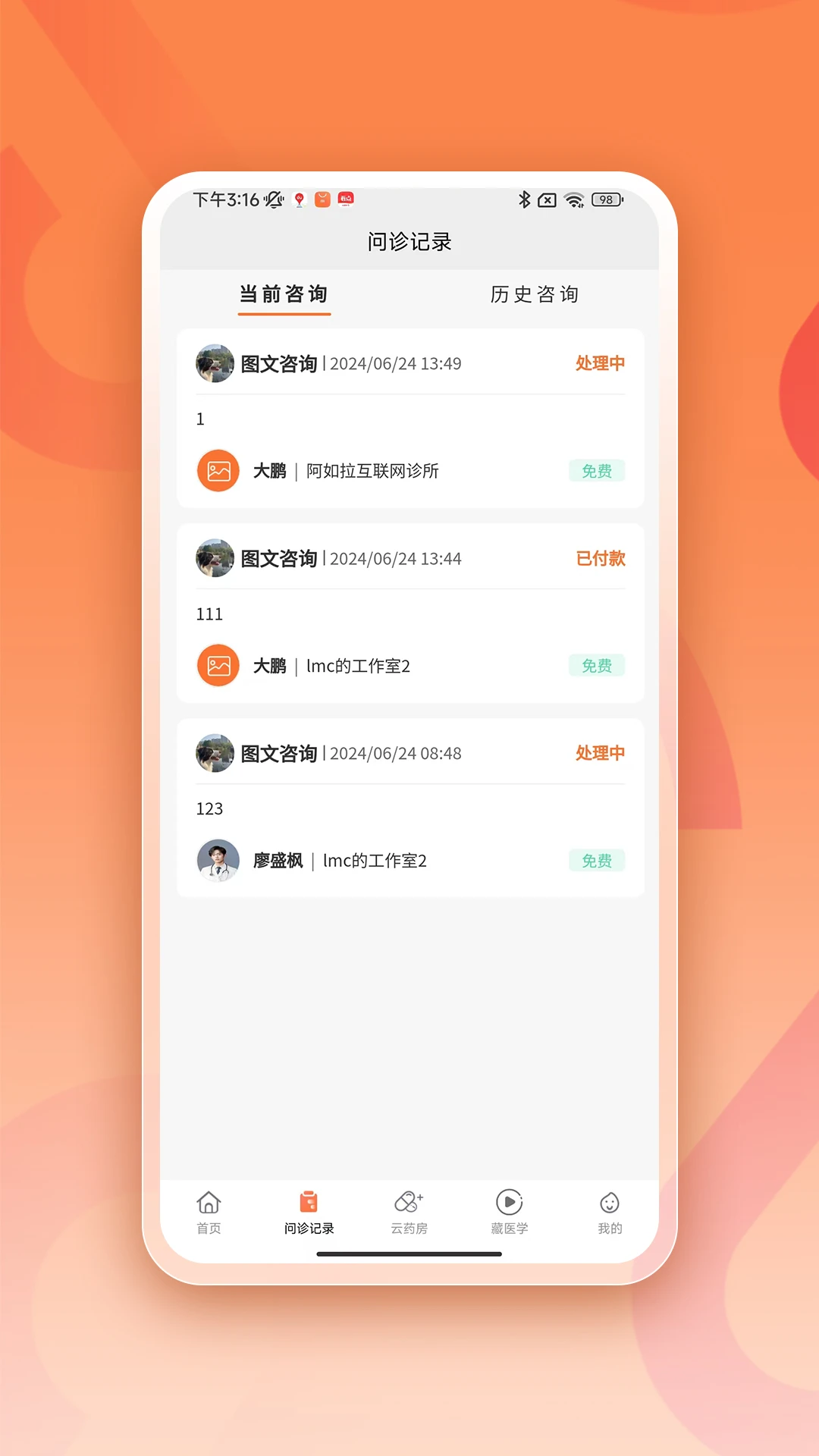 ������������ҽԺ2.0.8 ��������ƽ̨
