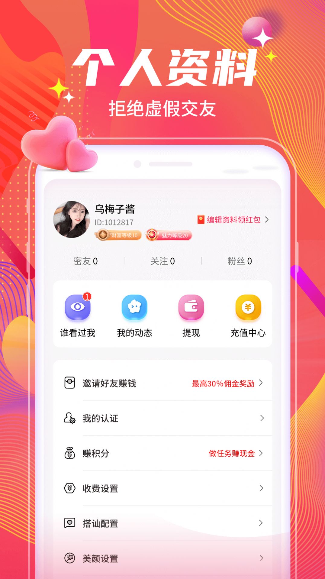 附近咪遇安卓版界面截图