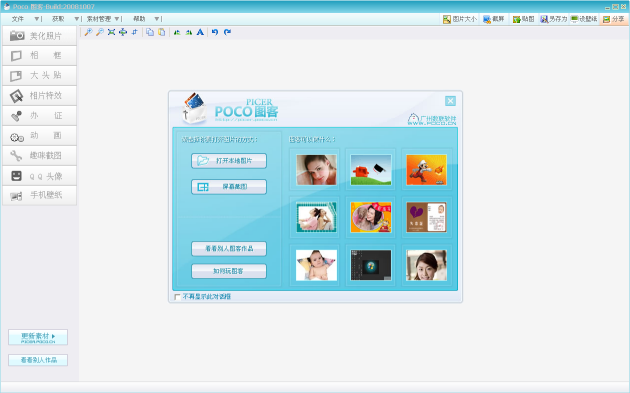 POCO图客{package_version_name} 图片美化工具 POCO图客{package_version_name} 图片美化工具