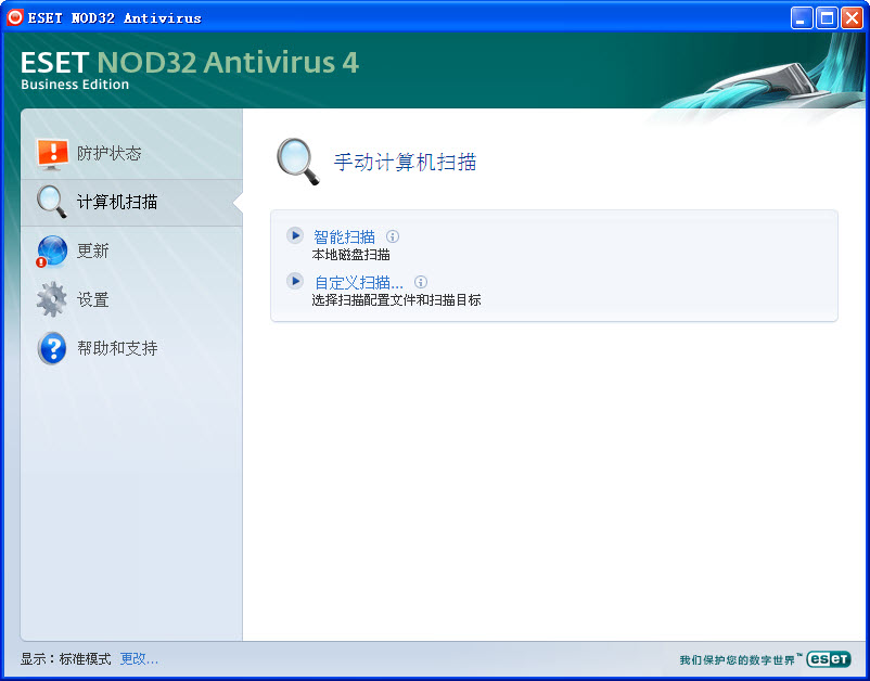 ESET NOD32 Antivirus最新版 轻快杀毒防护 ESET NOD32 Antivirus最新版 轻快杀毒防护