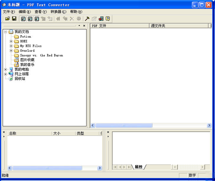 PDF转换成TXT转换器v3.2.1.2026 免费版 PDF转换成TXT转换器v3.2.1.2026 免费版