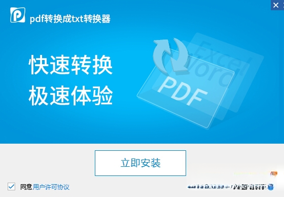 PDF转换成TXT转换器v3.2.1.2026 免费版 PDF转换成TXT转换器v3.2.1.2026 免费版