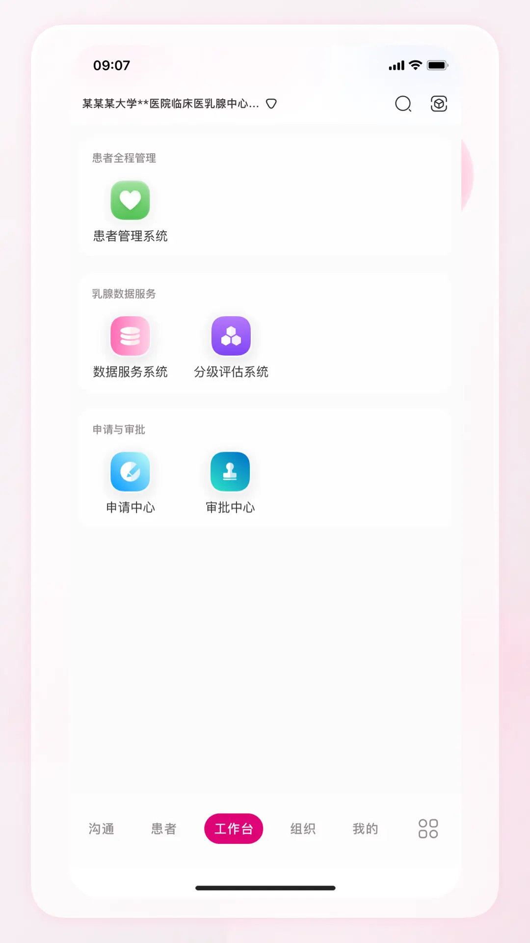 乳腺中心V3.12.6 乳腺健康管理