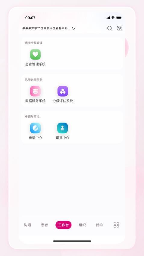 乳腺中心 安卓版 界面截图