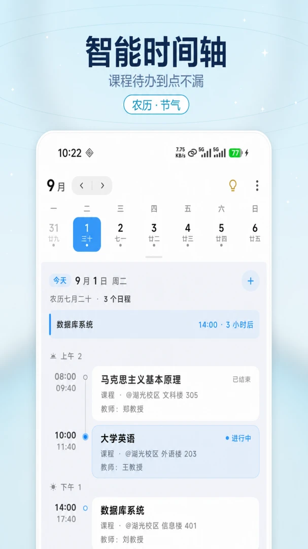 星链课表4.12.0 智能课程管理工具
