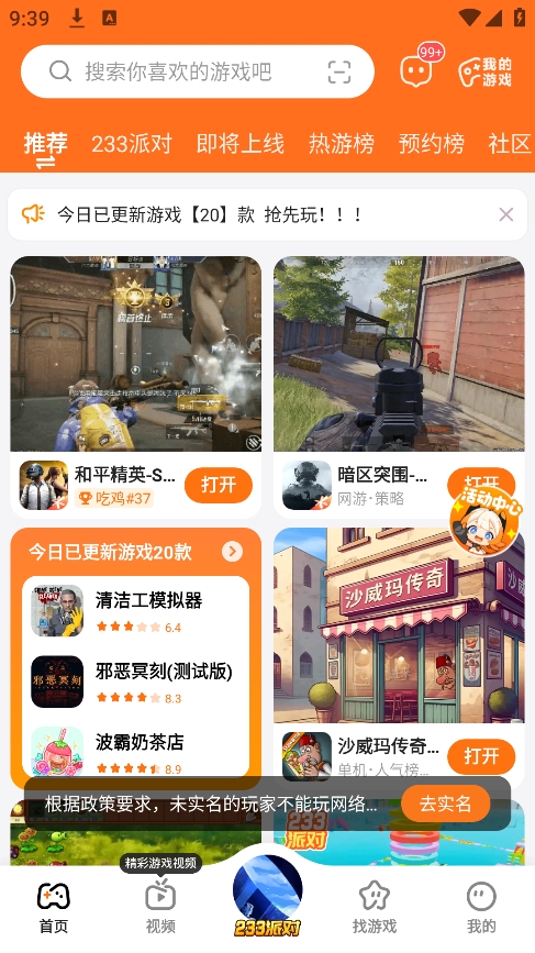233��԰���治�ÿ������appС��Ϸ���� ��ҳ����� ��ȫ�ɿ�