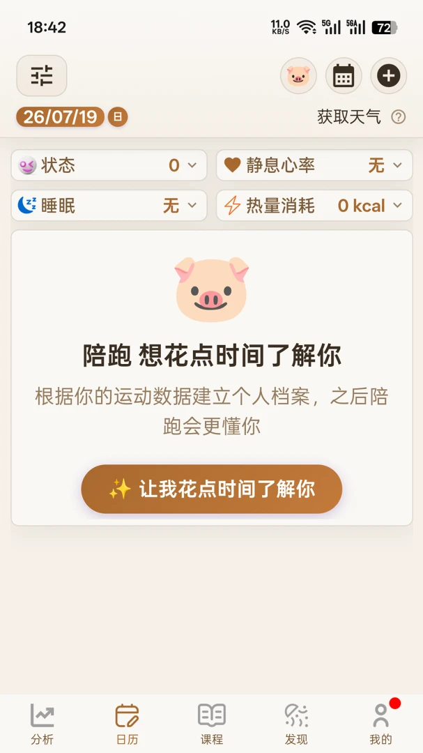 喜欢趣跑4.12.7 运动跑步助手