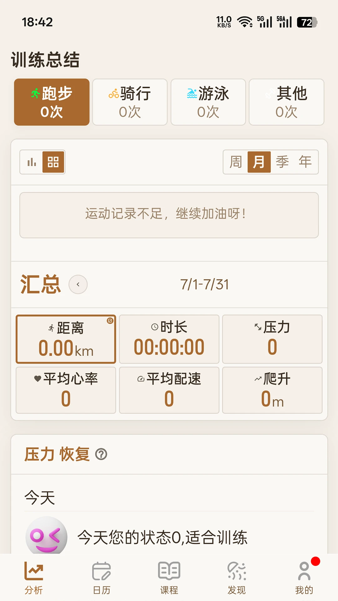 喜欢趣跑4.12.7 运动跑步助手