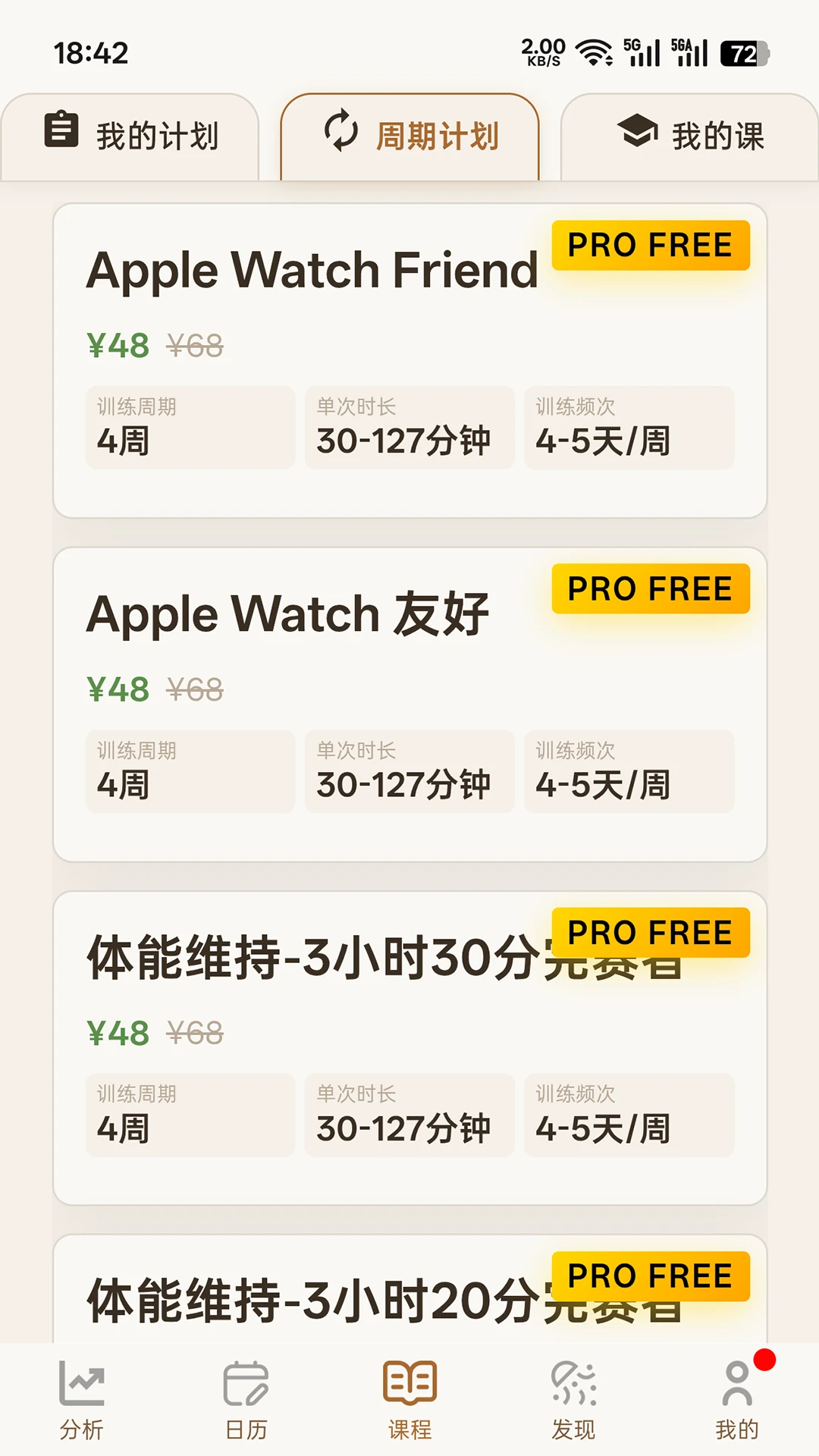 喜欢趣跑4.12.7 运动跑步助手