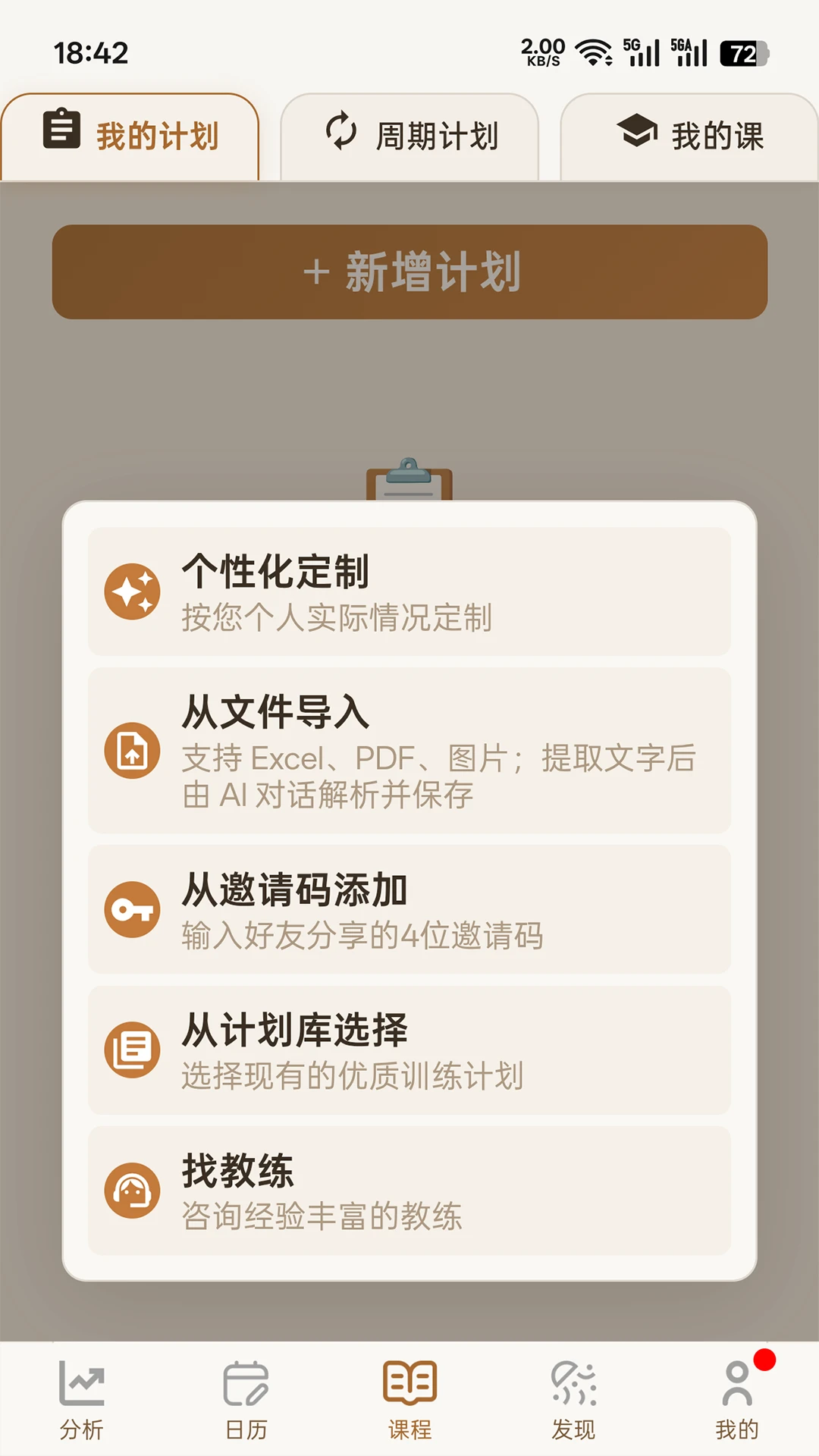 喜欢趣跑4.12.7 运动跑步助手