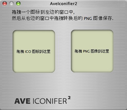 aveiconifier 转换工具使用教程
