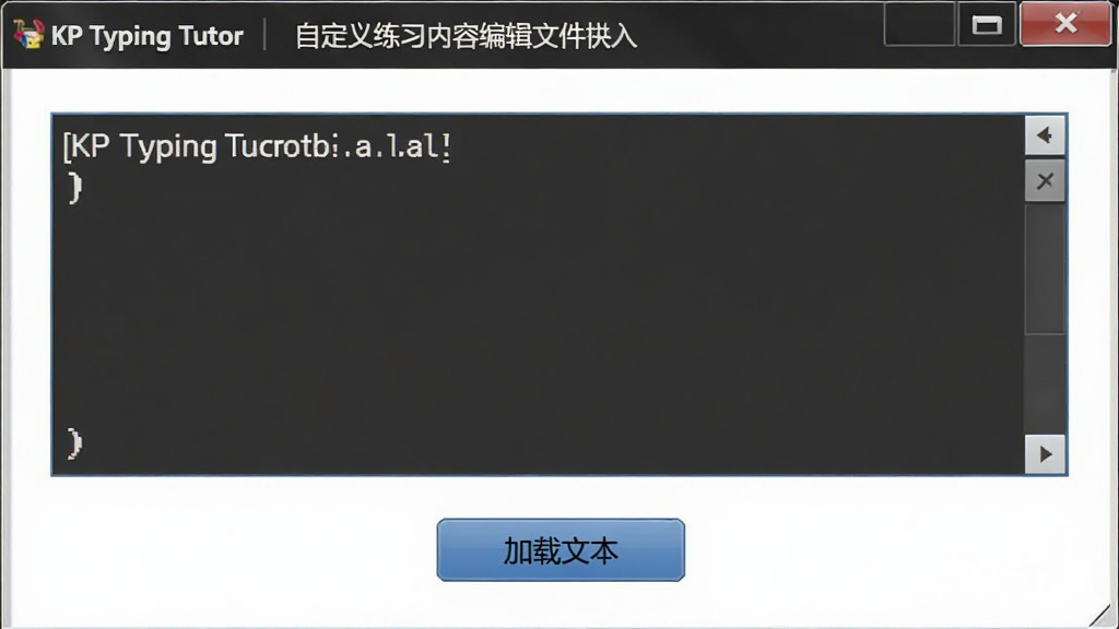 KP Typing Tutor自定义练习内容编辑窗口,主体为文本输入框与文件导入按钮,布局居中,排版简洁,风格实用,细节显示“加载文本”按钮,画质干净,无多余元素