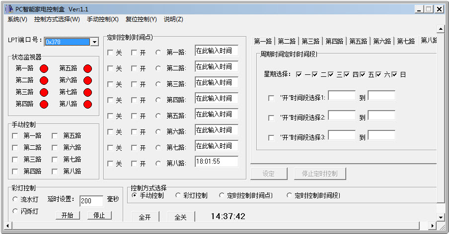 PC智能家电控制盒3.2.1 智能家居中枢 PC智能家电控制盒3.2.1 智能家居中枢