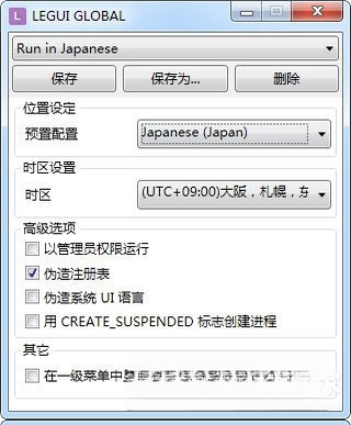 Locale Emulator转区工具2.5.0.1 中文版 Locale Emulator转区工具2.5.0.1 中文版