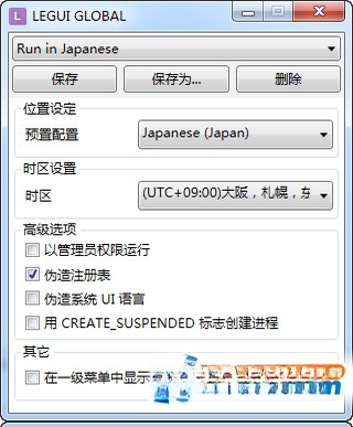 Locale Emulator转区工具2.5.0.1 中文版 Locale Emulator转区工具2.5.0.1 中文版