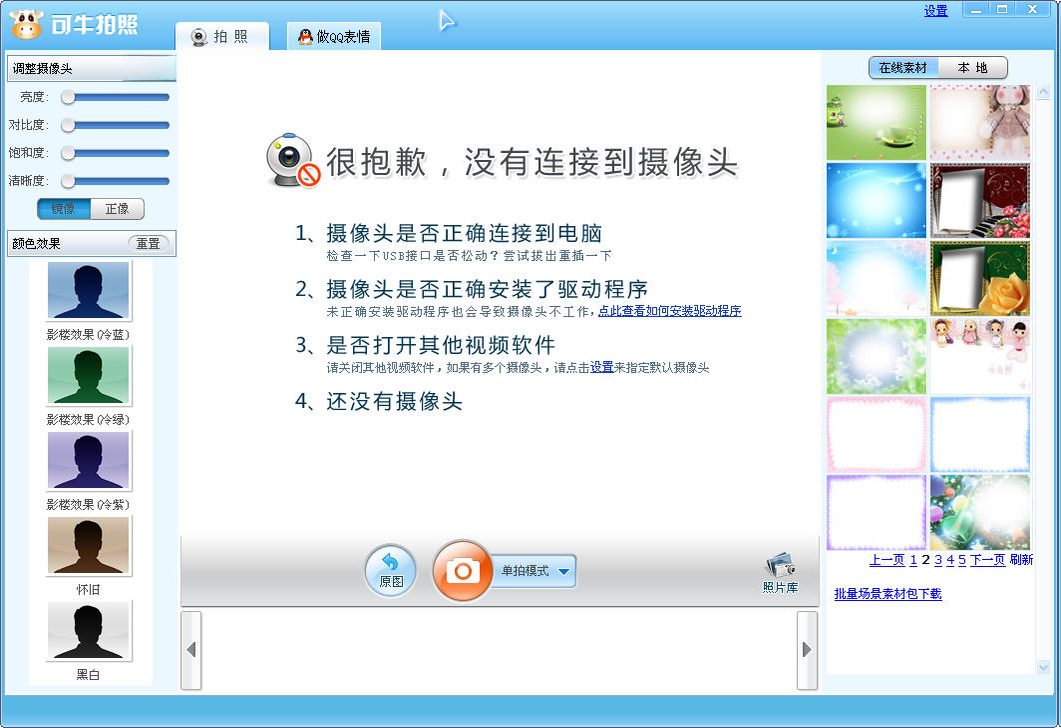 可牛拍照5.8.0 一键美颜拍照 可牛拍照5.8.0 一键美颜拍照