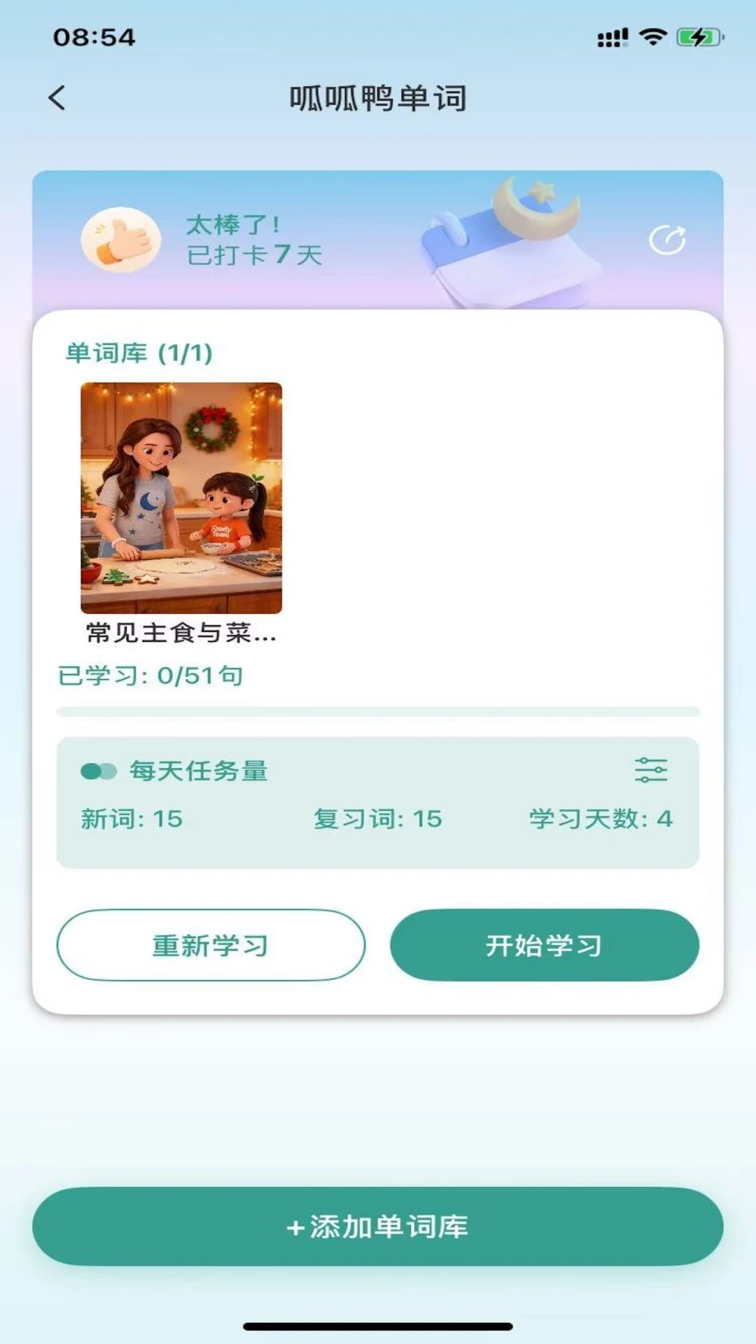 ����ѼӢ��1.1.15 ��������ѧϰ