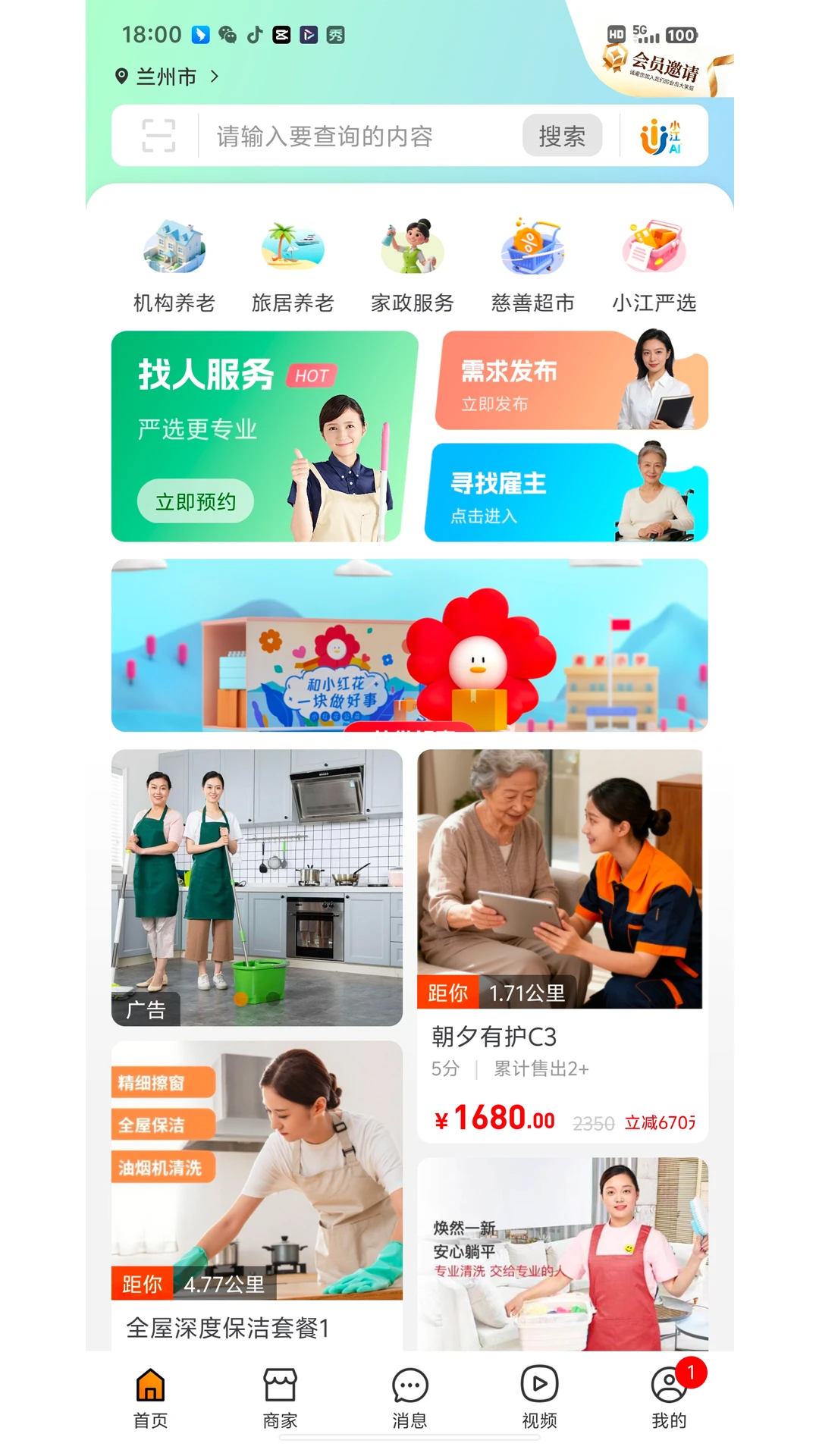 江子为民6.2.15 养老服务平台