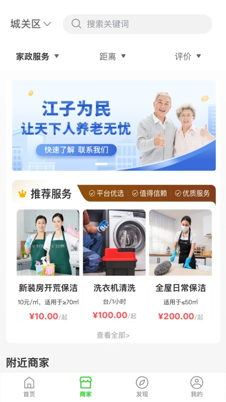 江子为民6.2.15 养老服务平台