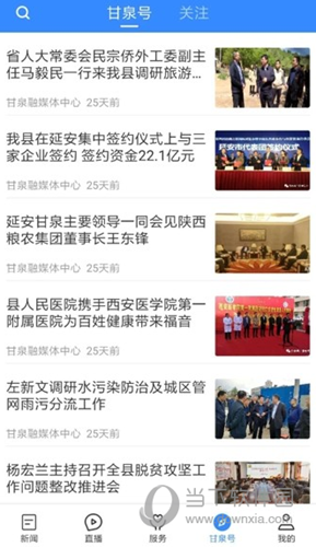 爱甘泉 安卓版 下载安装教程
