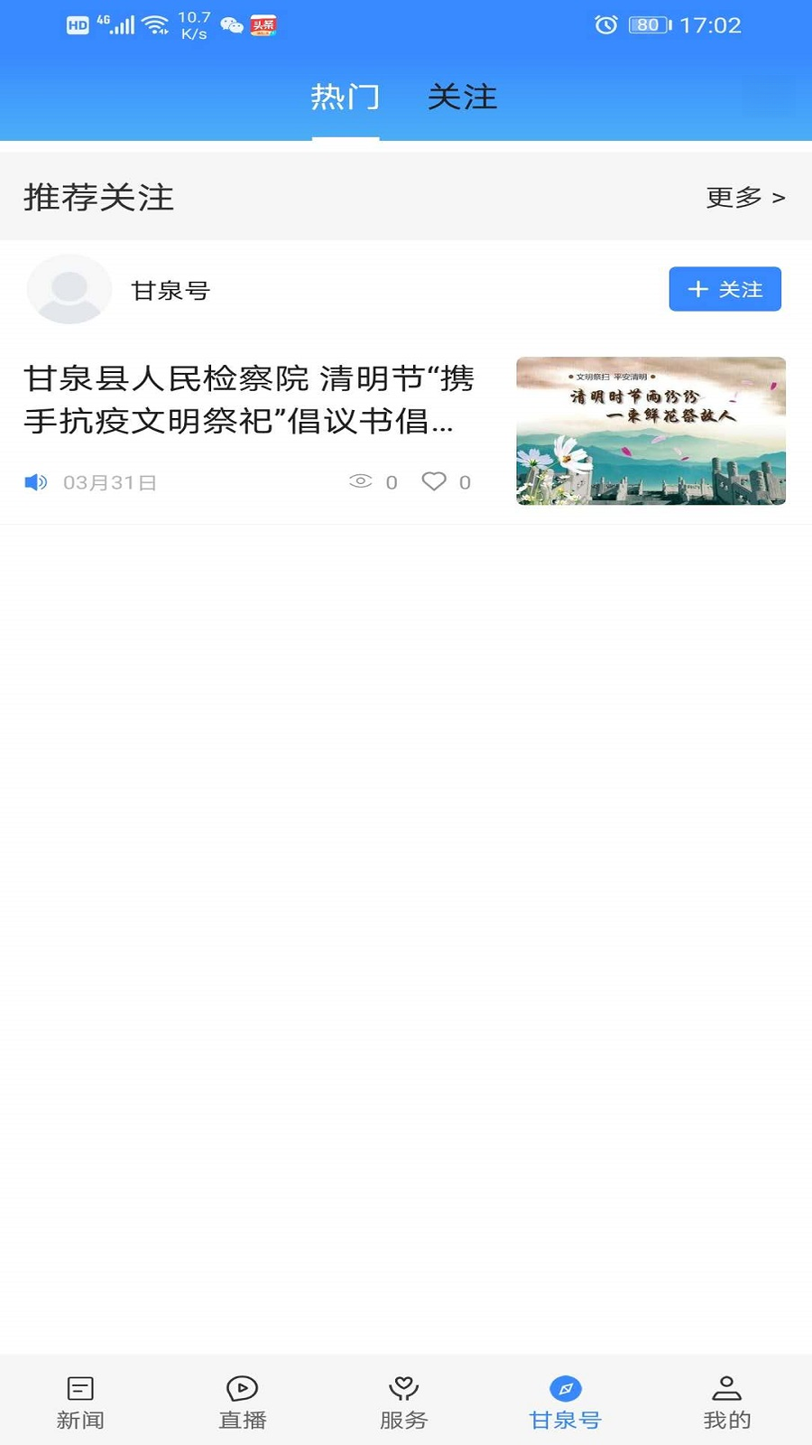 爱甘泉1.3.3 智慧民生服务
