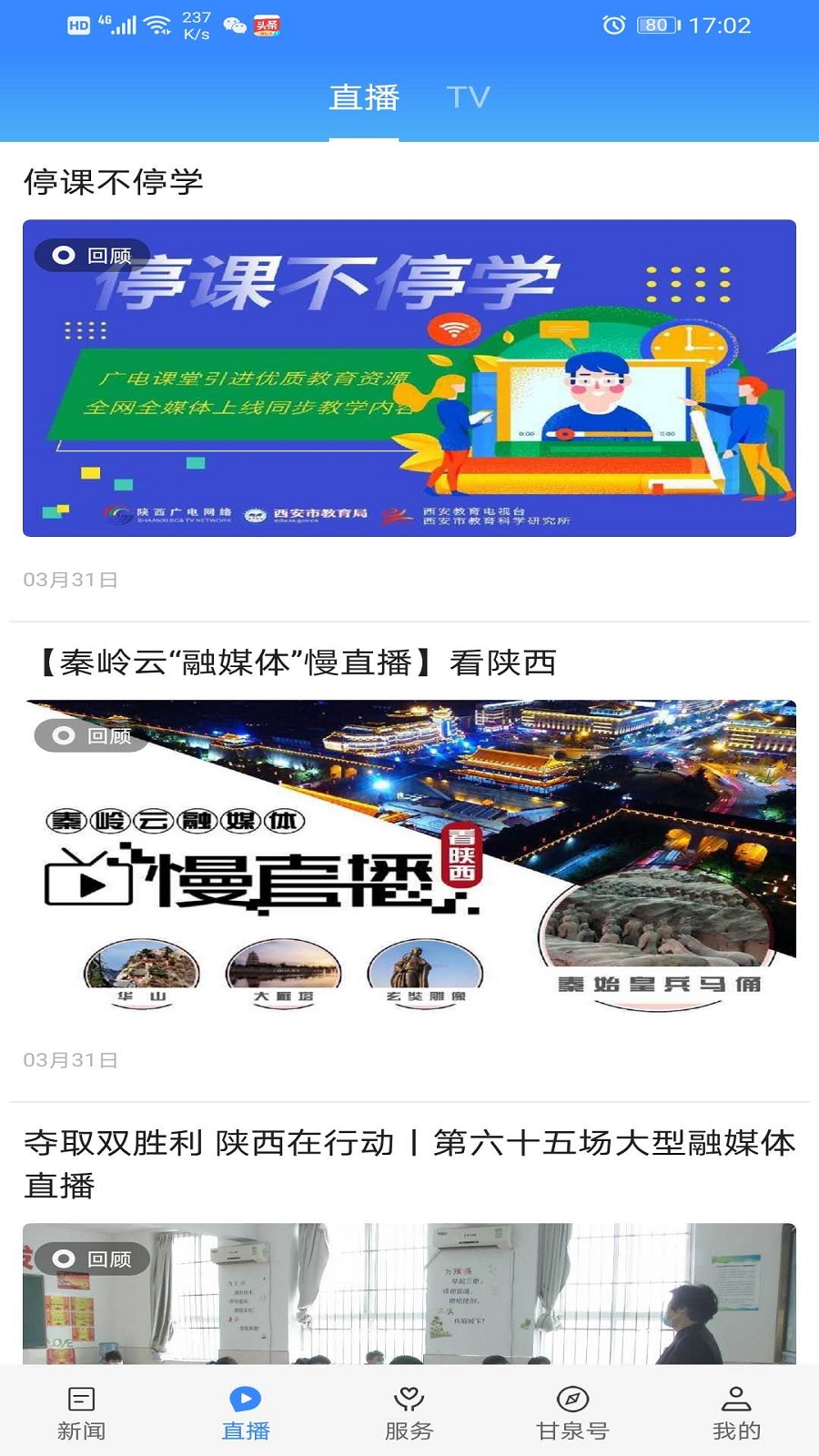 爱甘泉1.3.3 智慧民生服务