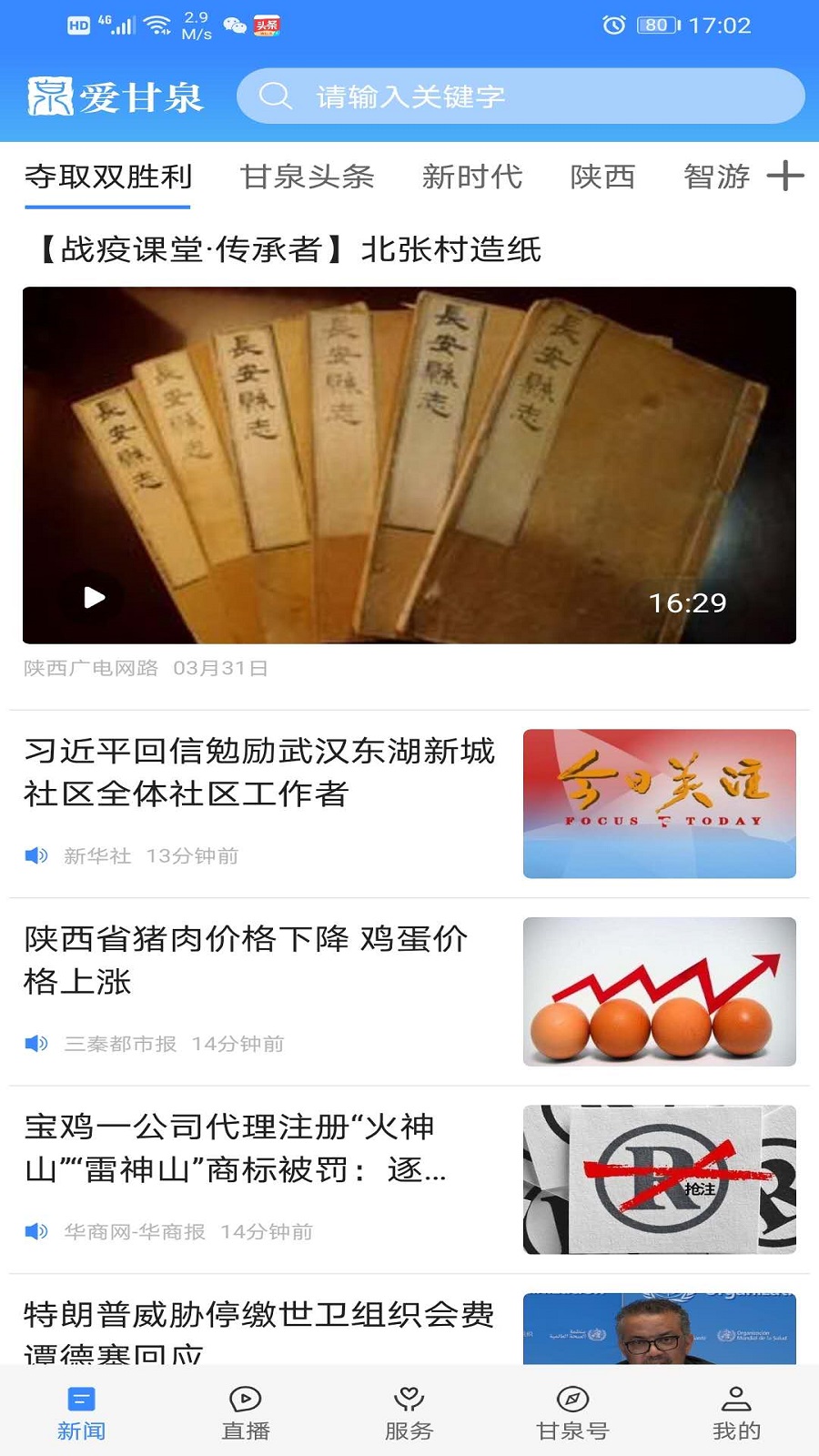 爱甘泉1.3.3 智慧民生服务