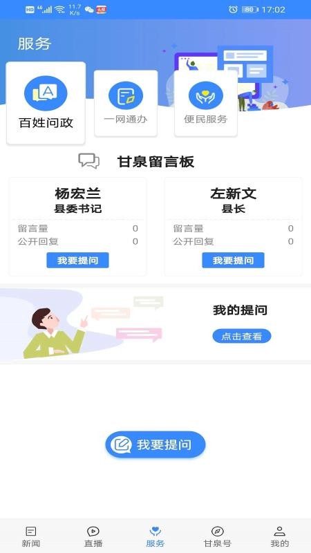 爱甘泉1.3.3 智慧民生服务