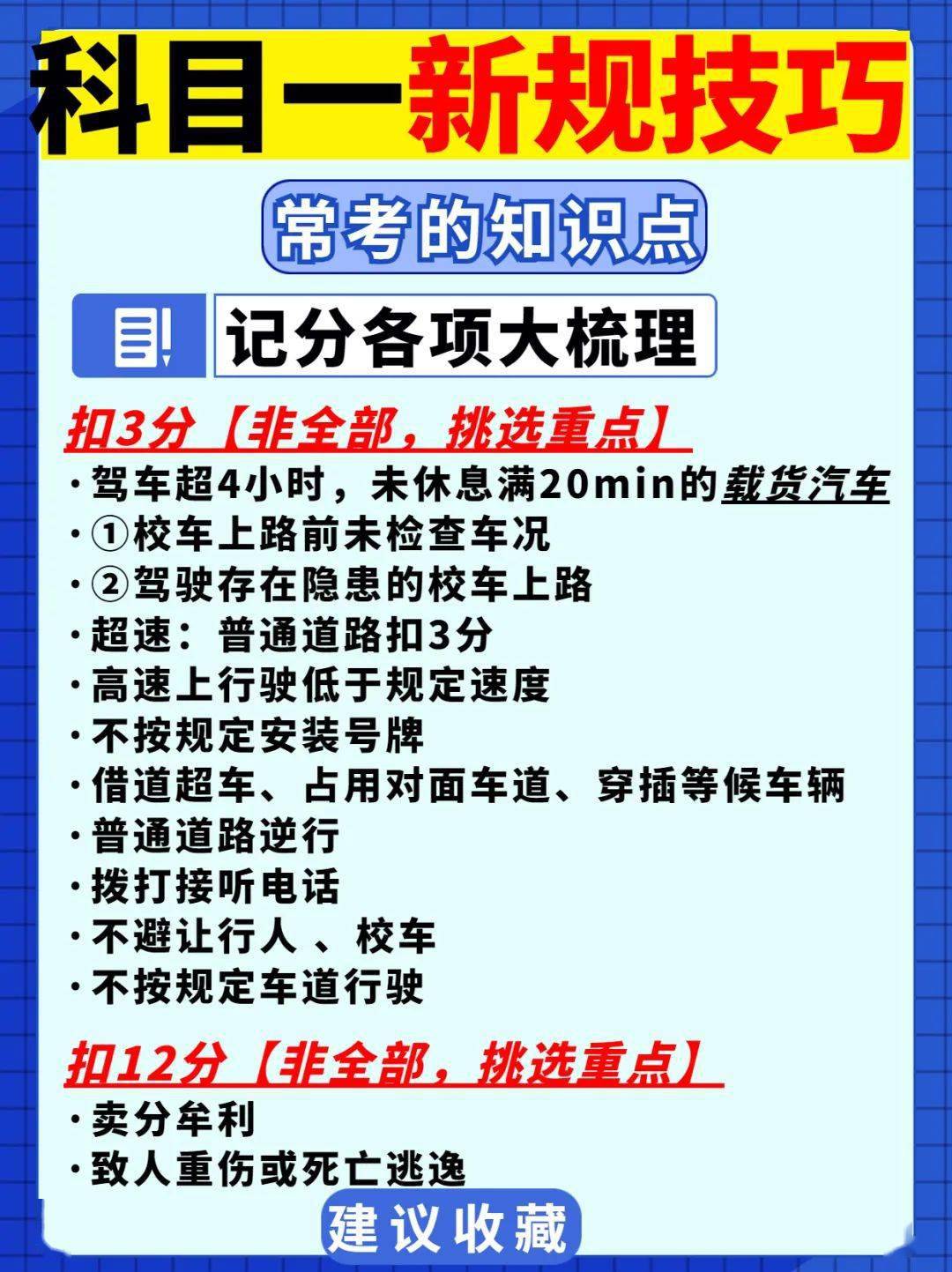 驾考冲刺通 科目一 答题技巧 口诀