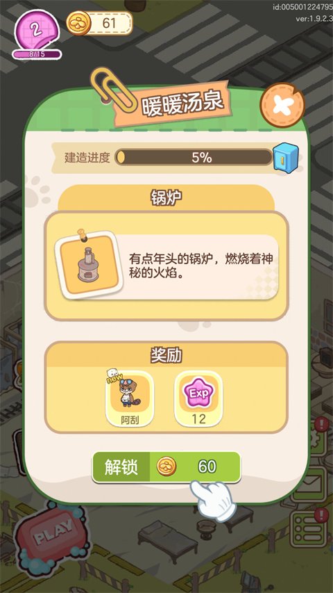 狸狸汤泉游戏下载安装安卓版v1.15.0 最新版