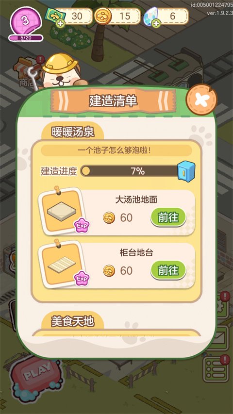 狸狸汤泉游戏下载安装安卓版v1.15.0 最新版