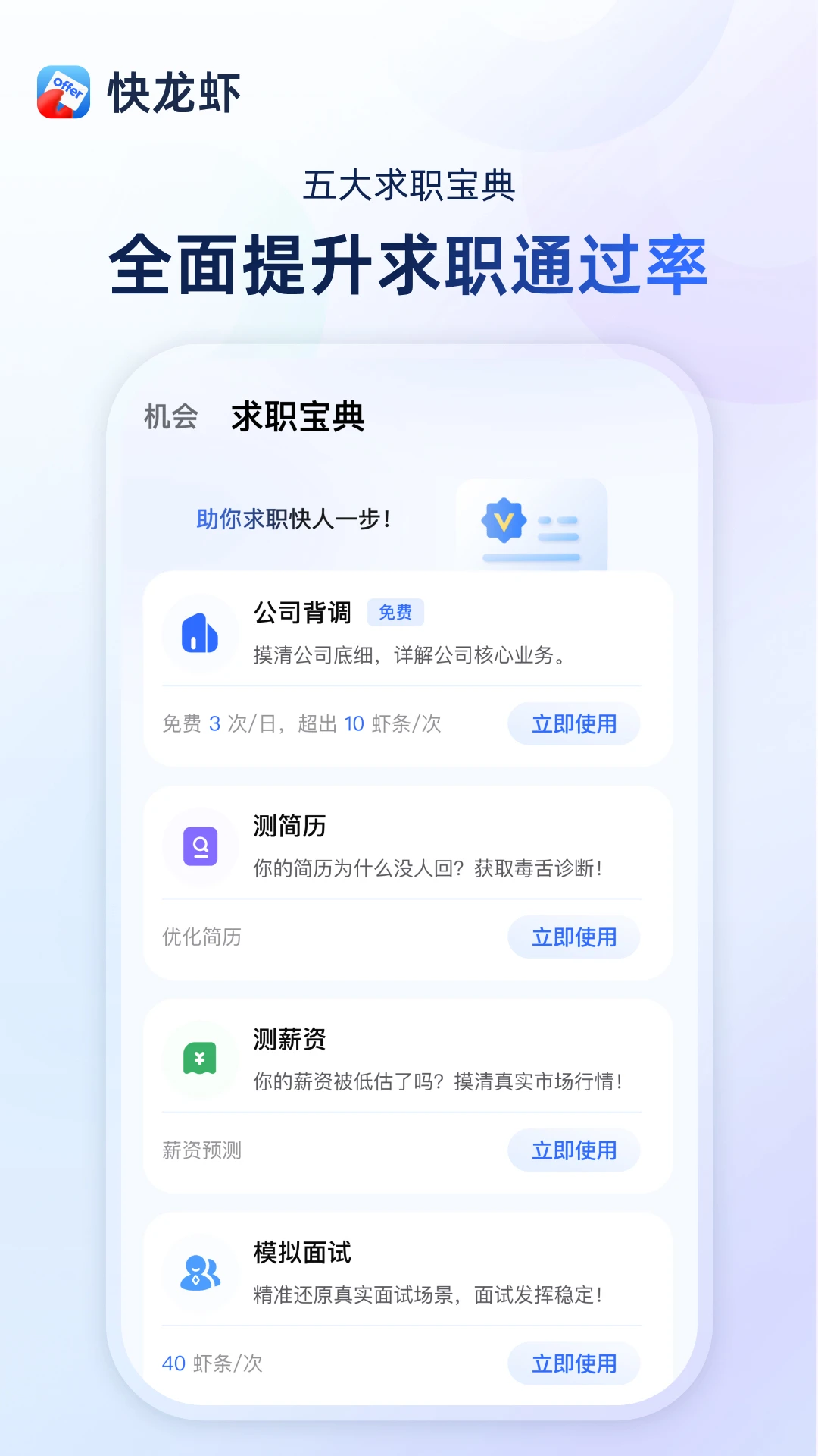 快龙虾1.5.1 便捷生活助手
