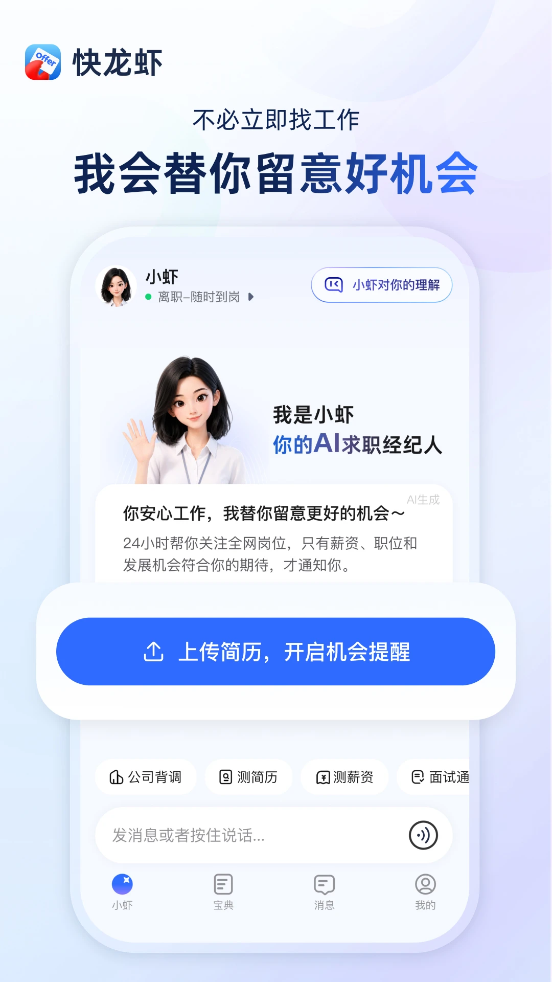 快龙虾1.5.1 便捷生活助手