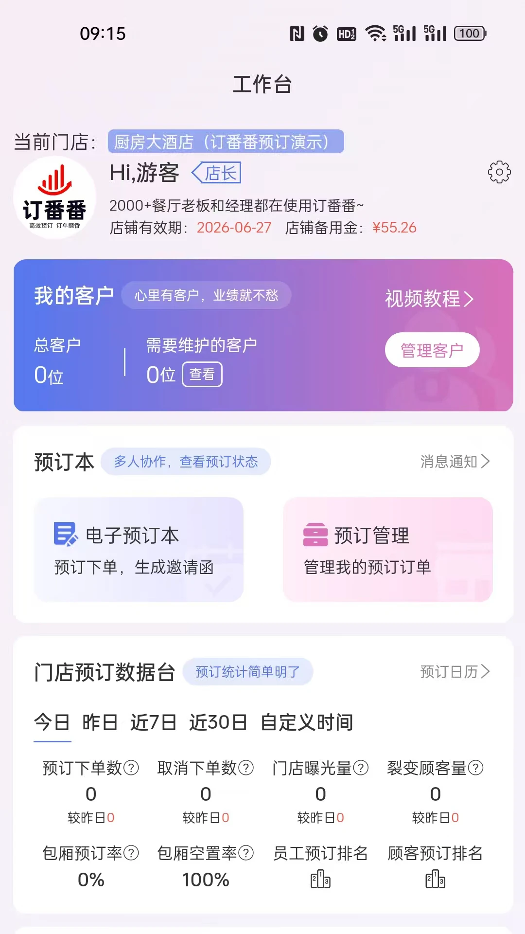 订番番包厢预订3.0.79 最新版