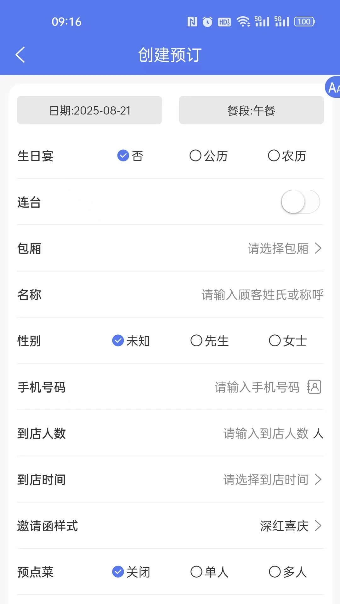 订番番包厢预订3.0.79 最新版
