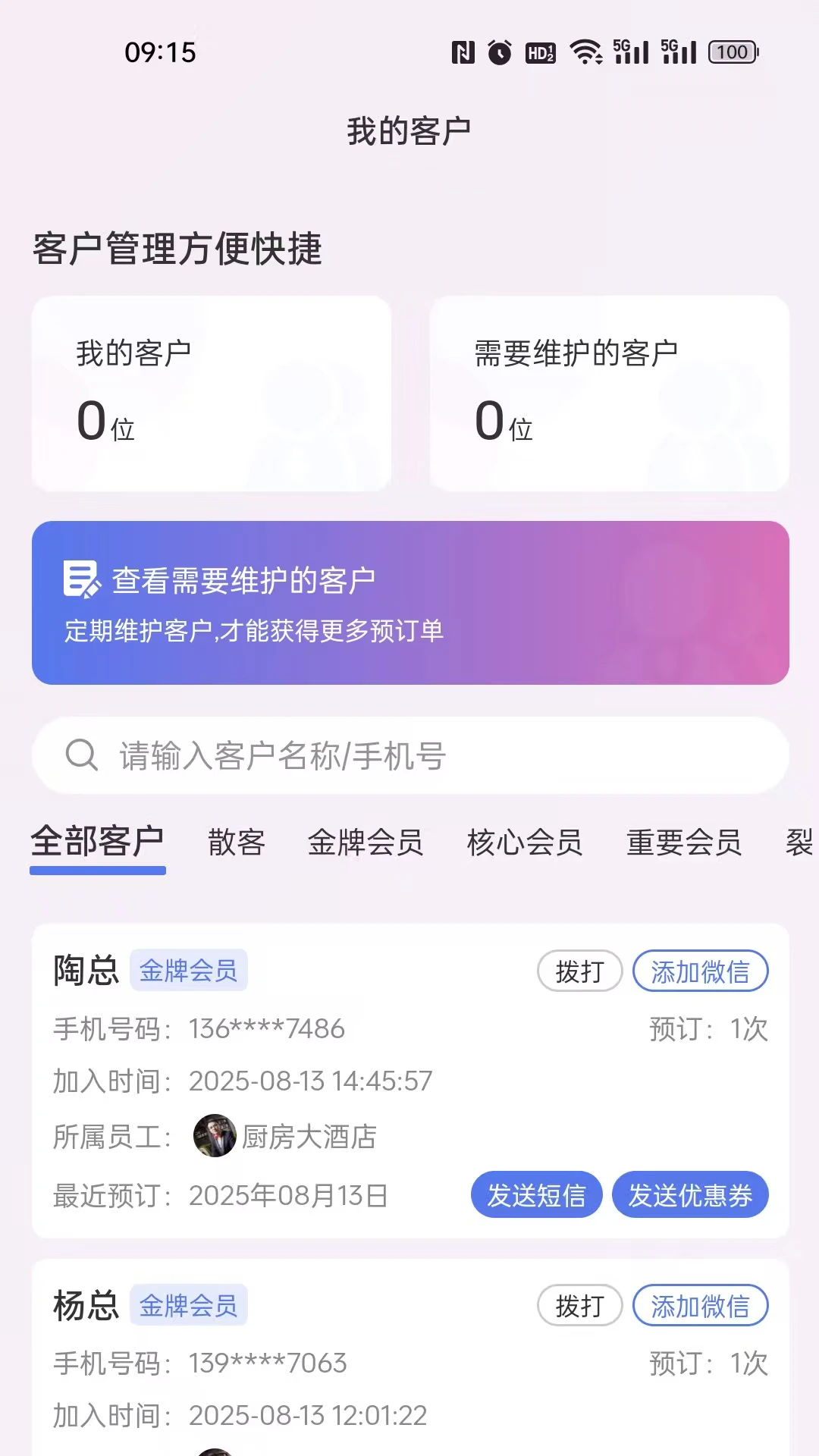 订番番包厢预订3.0.79 最新版