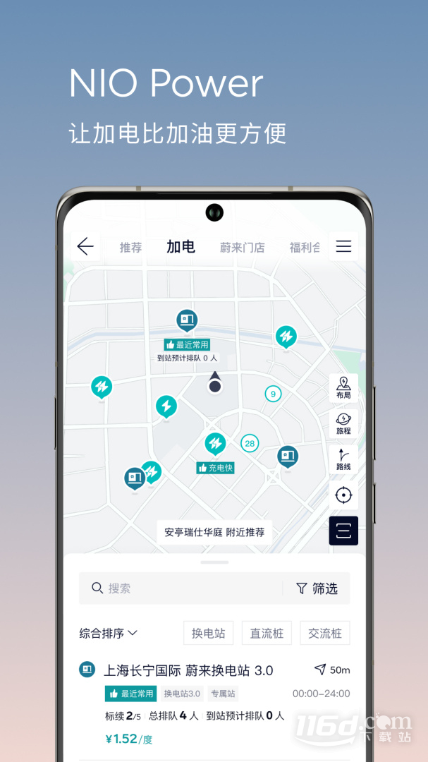 蔚来6.8.1 手机控车智能服务
