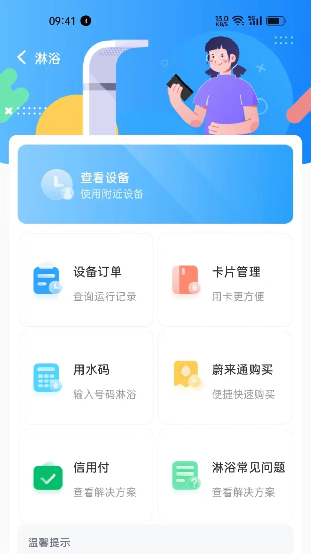 蔚来6.8.1 手机控车智能服务
