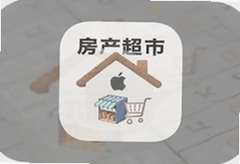 房产超市app苹果手机版下载安装,房源信息一键查询