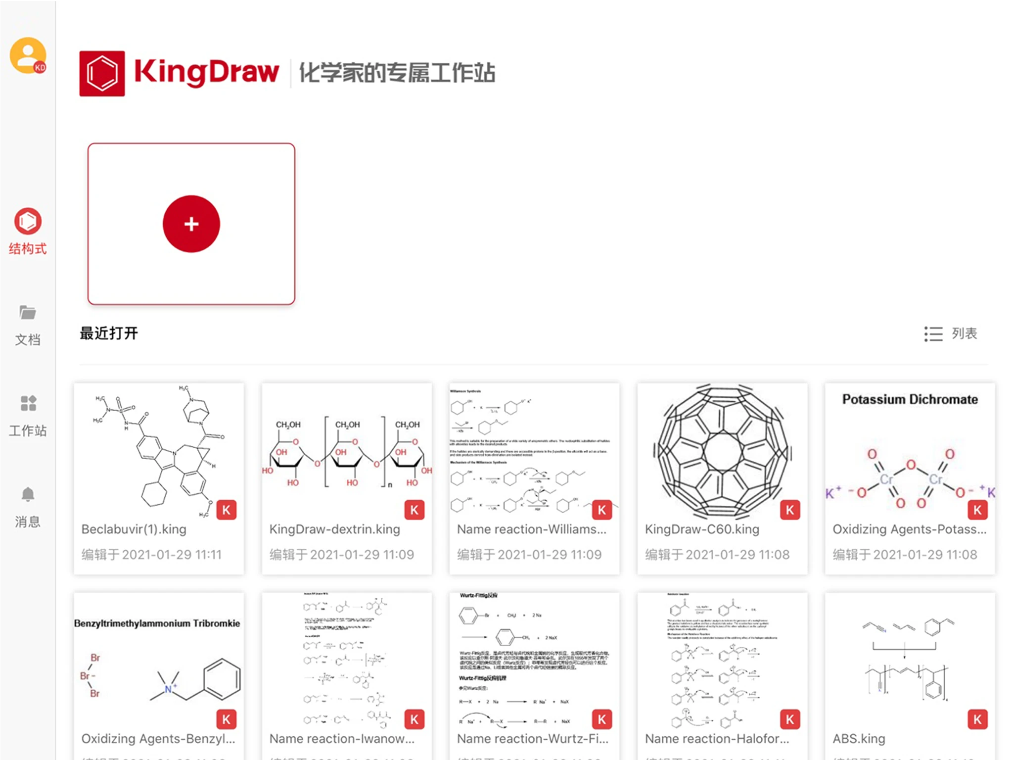 KingDraw化学结构式编辑器3.2.0 化学结构式绘制工具 KingDraw化学结构式编辑器3.2.0 化学结构式绘制工具