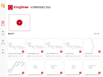 KingDraw化学结构式编辑器3.2.0 化学结构式绘制工具 KingDraw化学结构式编辑器3.2.0 化学结构式绘制工具